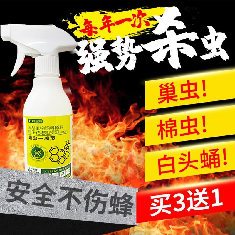 蜜蜂除巢虫清喷剂一喷净不伤蜂中蜂除棉虫养蜂常备非药防白头蛹