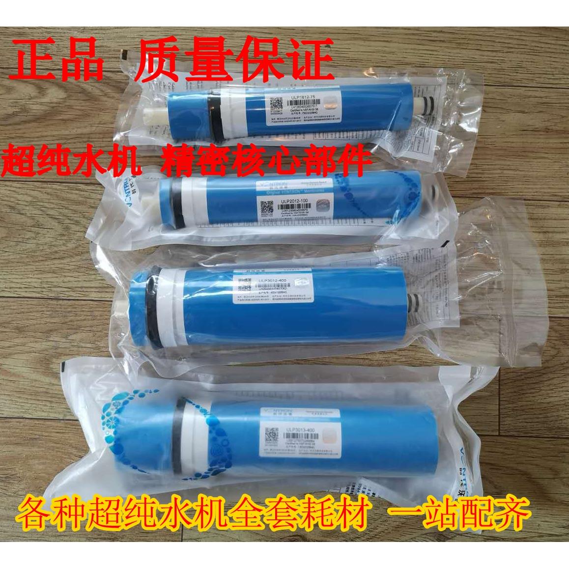 10-40升超纯水机专用RO膜反渗透膜实验室生化仪水机耗材滤芯水柱