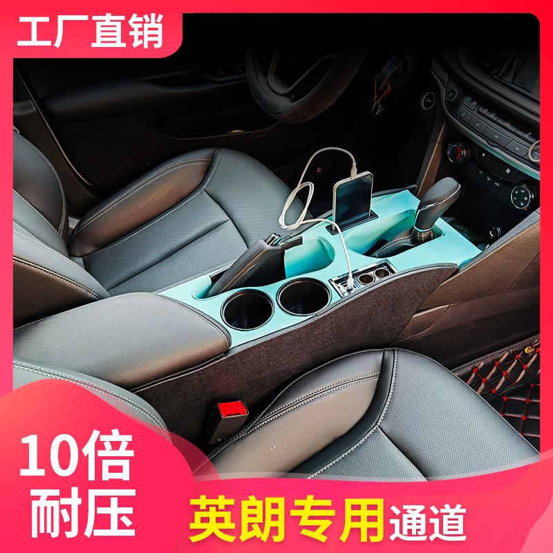 2021款别克英朗扶手箱改装英朗手扶箱通道加长中央专用扶手箱前段