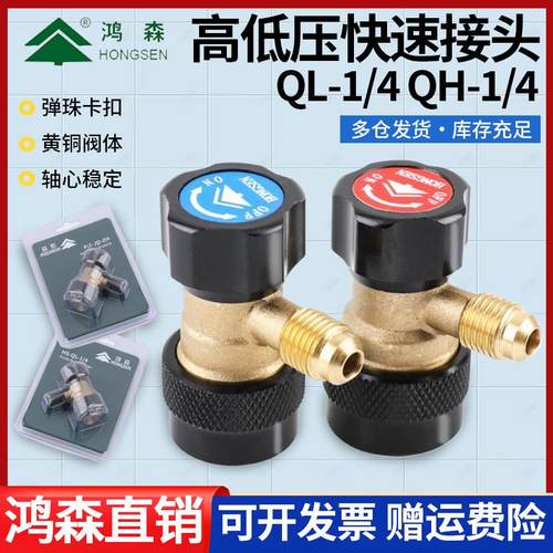 鸿森迷你型快速接头汽车空调加氟可调快接汽车R134a雪种转换接头