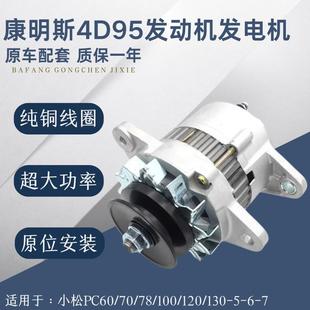 100 120 7康明斯4D95发动机发电机 适配挖掘机小松PC60
