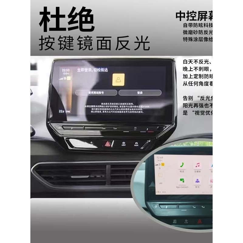 21-25大众Id3中控屏保护罩硅胶汽车用品内饰配件防尘罩