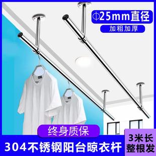 固定式 晾衣杆阳台顶装 304不锈钢加厚家用晒衣杆一根室外凉衣架
