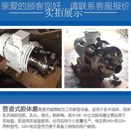 管式胶体磨 管线式胶JTW80-14体磨 豆卧酱式胶体道磨