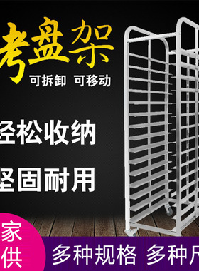 烘焙饼蛋糕房不锈钢烤盘架子车多层托盘烤箱商用货架子可组装焊接