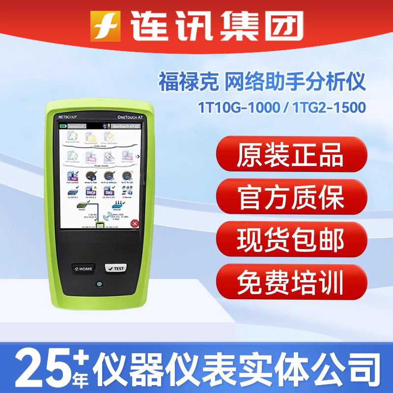 福禄克Fluke 1T10G-1000网络助手1TG2-1500/1TG2-3000网络测试仪图片