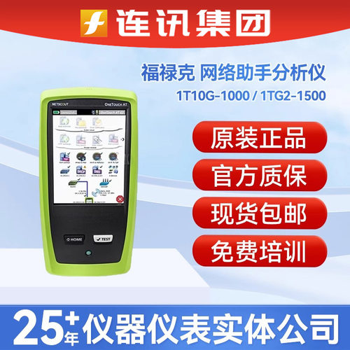 福禄克Fluke 1T10G-1000网络助手1TG2-1500/1TG2-3000网络测试仪