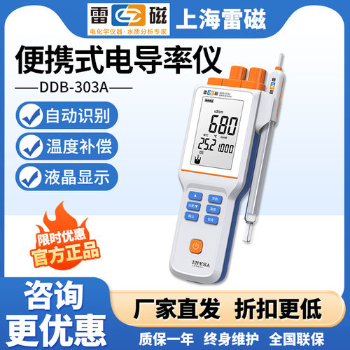 雷磁便携式电导率仪DDB-303A电导率测试仪检测测定仪
