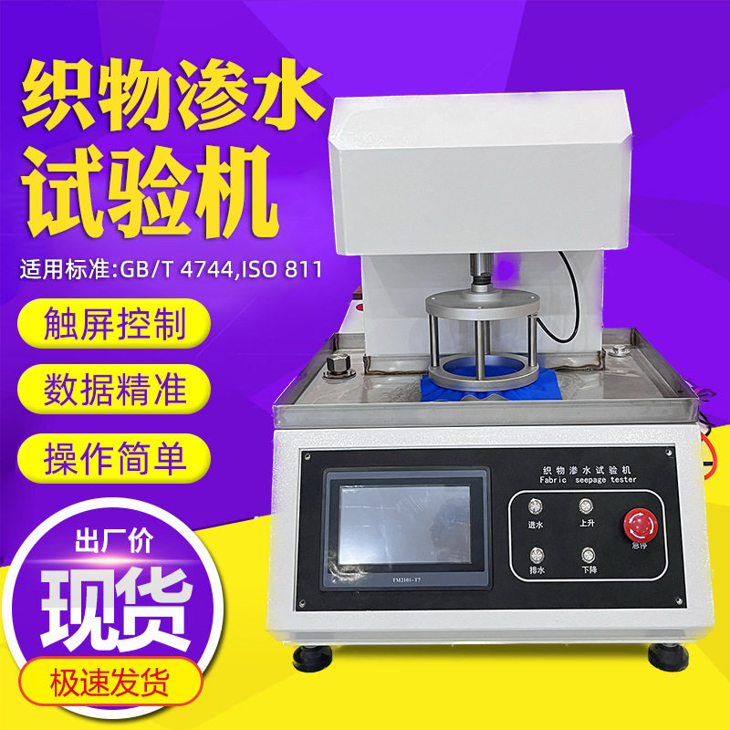 织物抗渗水性测定仪 织物耐静水压测试仪 无纺布抗渗水性测定仪,机械设备,试验机,淘宝优惠券,粉丝福利购,淘宝优惠卷