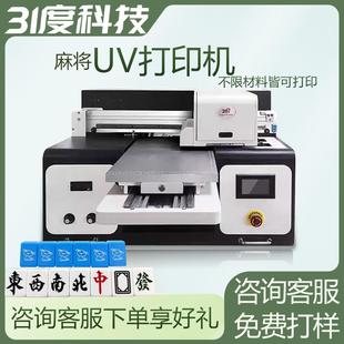 小型平板UV打印机麻将扑克小卡镭射票徽章二次元 图案印刷 个性