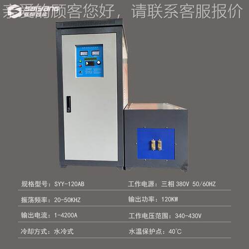 超音接频淬火机电机磁感应热机器透热锻SYY-120A造退火焊电源设备