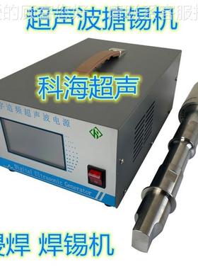 波钎焊KH-2080T超机超声波搪声锡机 超声波焊锡 搪铟机 铝线沾锡