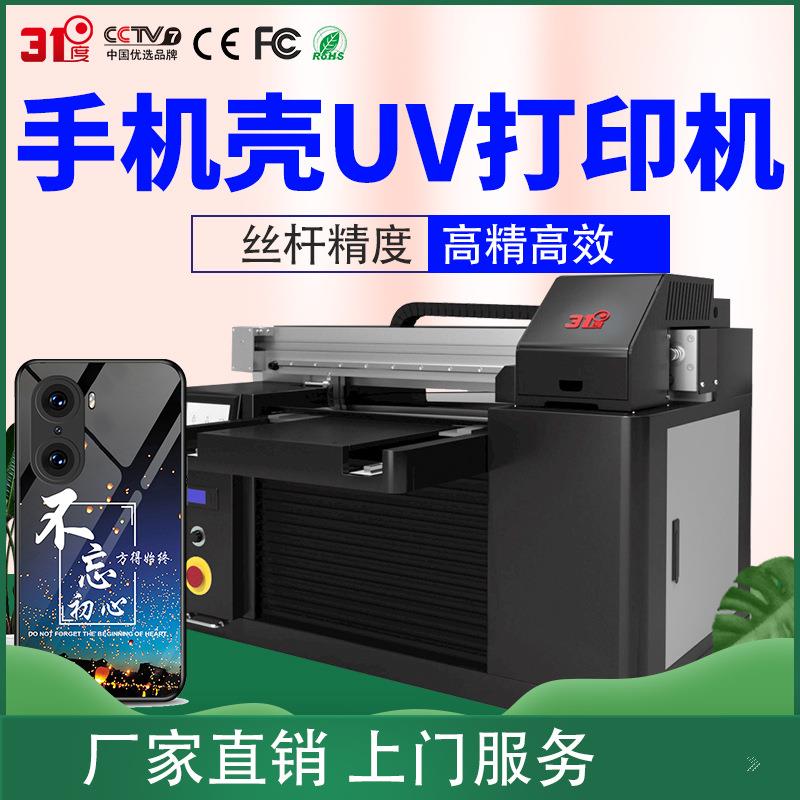 新款手机壳UV打印机亚克力手机壳pvc透明背景墙服装打印设备