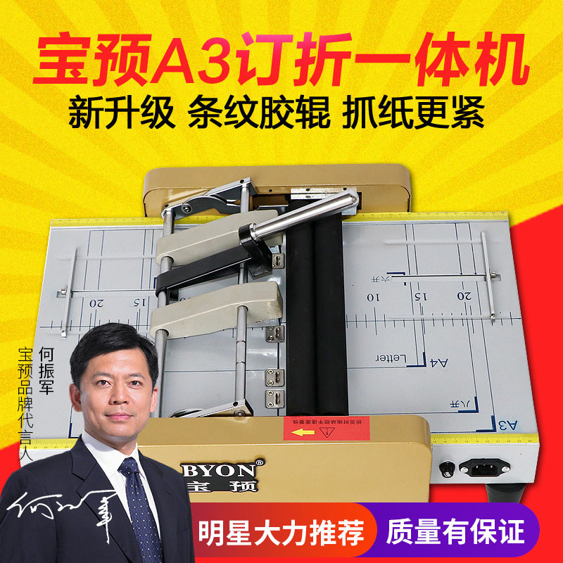 宝预A3订折机手动订折折页机订折一体机骑马平钉装订机图文装订机
