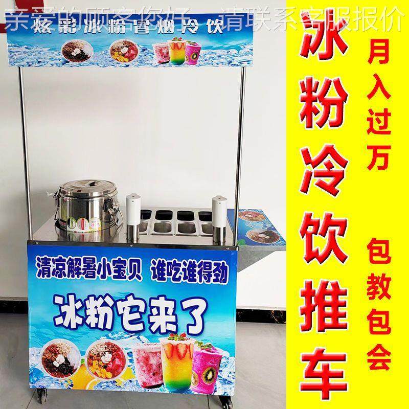 移动冰粉摆摊车烟冒冷饮走机炒酸奶炒冰火锅杯水冰粥凉MBZ粉行的,清洗/食品/商业设备,易拉罐生产设备,淘宝优惠券,粉丝福利购,淘宝优惠卷