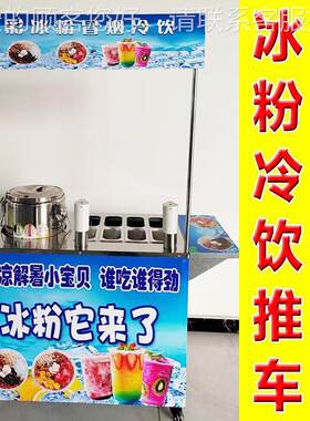 移动冰粉摆摊车烟冒冷饮走机炒酸奶炒冰火锅杯水冰粥凉MBZ粉行的