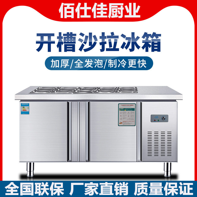 沙拉台商用开槽冷藏保鲜柜工作台凉菜点菜柜披萨奶茶水果捞展示柜,机械设备,消毒灭菌设备,淘宝优惠券,粉丝福利购,淘宝优惠卷