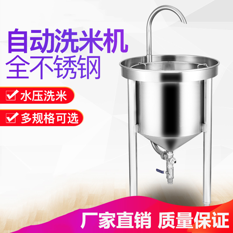 洗米机全自动不锈钢 厨房水压式冲洗淘米机商用