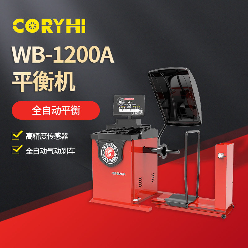 汽车轮胎平衡机 大车轮胎平衡机 坚固轮胎平衡机 移动轮胎平衡机