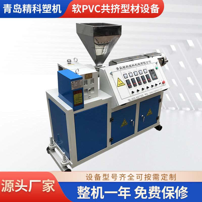 青岛精科塑机生产销售软PVC共挤型材生产线规格齐全性能稳定,农机/农具/农膜,农产品加工设备,淘宝优惠券,粉丝福利购,淘宝优惠卷