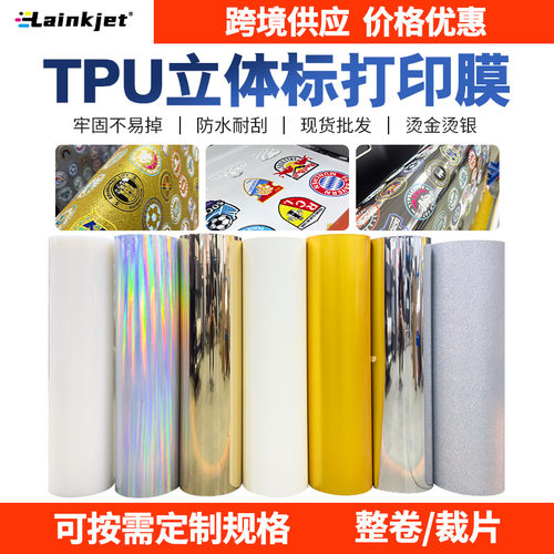 新方案UV硅胶标打印膜tpu立体标热转印鸭舌帽标球衣胸标3D硅胶膜