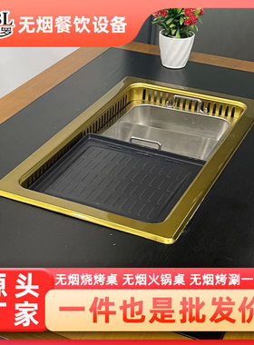 火锅烧烤涮烤一体餐桌四人火锅烧烤设备商用下排烟净化器烤肉火锅