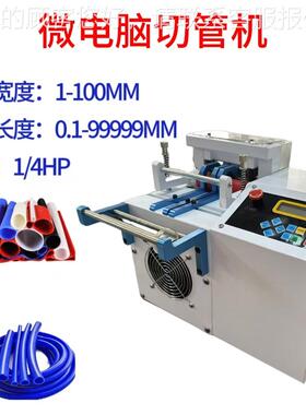 热缩管全自动切管-QGJ10机 PC硅胶软管V机微电切脑裁 塑料绝缘套