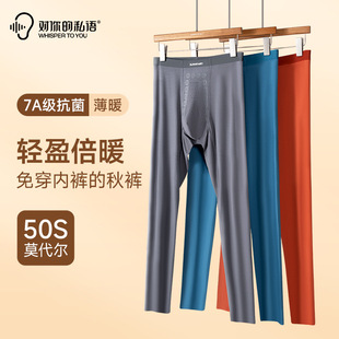素放秋冬季50支莫代尔男秋裤保暖内衣修身薄款无痕打底免穿内裤
