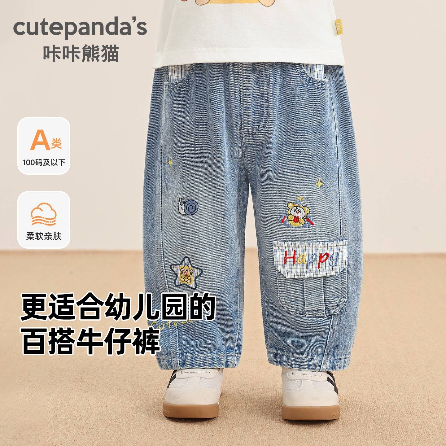 咔咔熊猫童装儿童纯棉牛仔裤男童