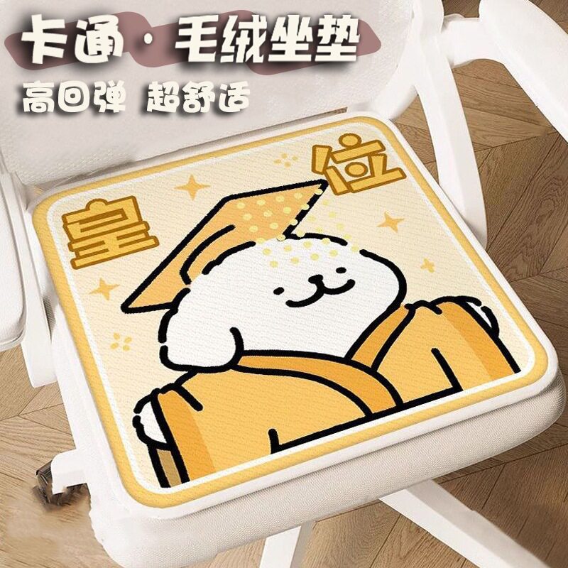 夏天卡通皇位冰丝坐垫办公室久坐