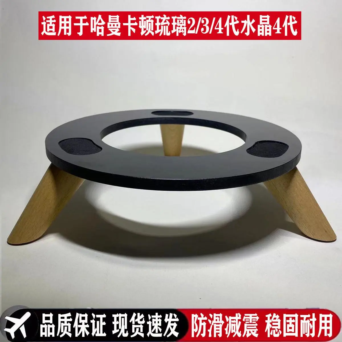 哈曼卡顿音响支架适用琉璃2/3/4代水晶4代胡桃实木桌面款音响支架