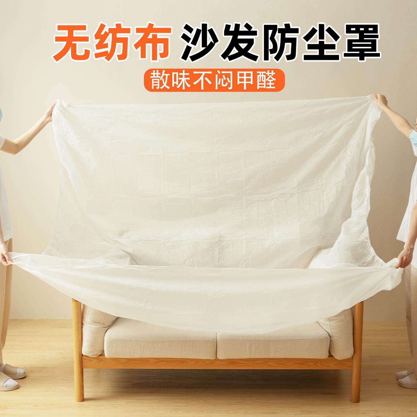 沙发防尘罩无纺布透气全包一次性保护膜装修家具床垫遮灰防尘盖布