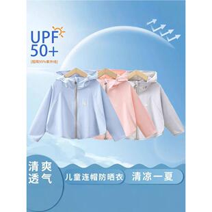 女童防晒衣冰丝透气速干防紫外线中大童男女宝宝儿童薄款连帽外套