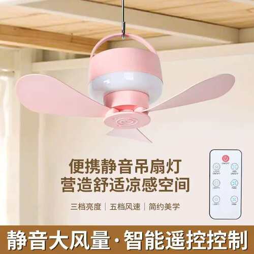 智能遥控可充电小吊扇宿舍床上