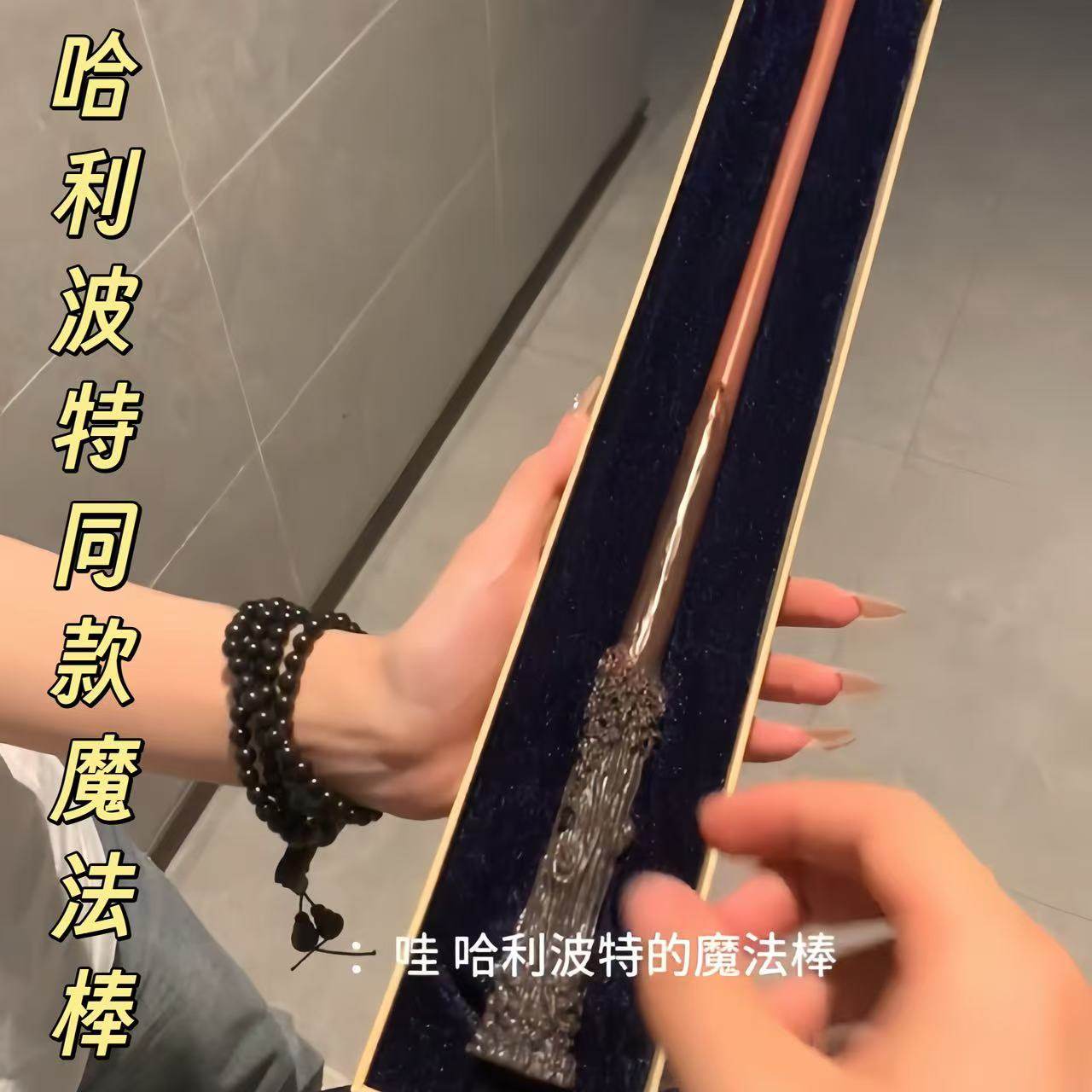 金属芯哈利(裸棒)动漫霍尔沃兹