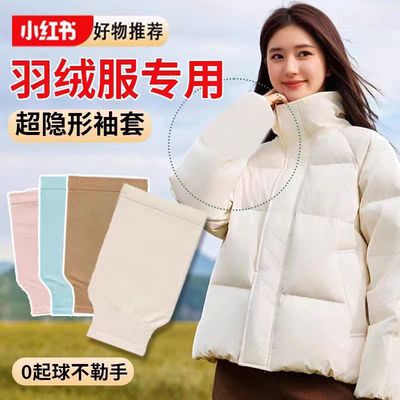 袖套防脏羽绒服隐形专用女秋冬季