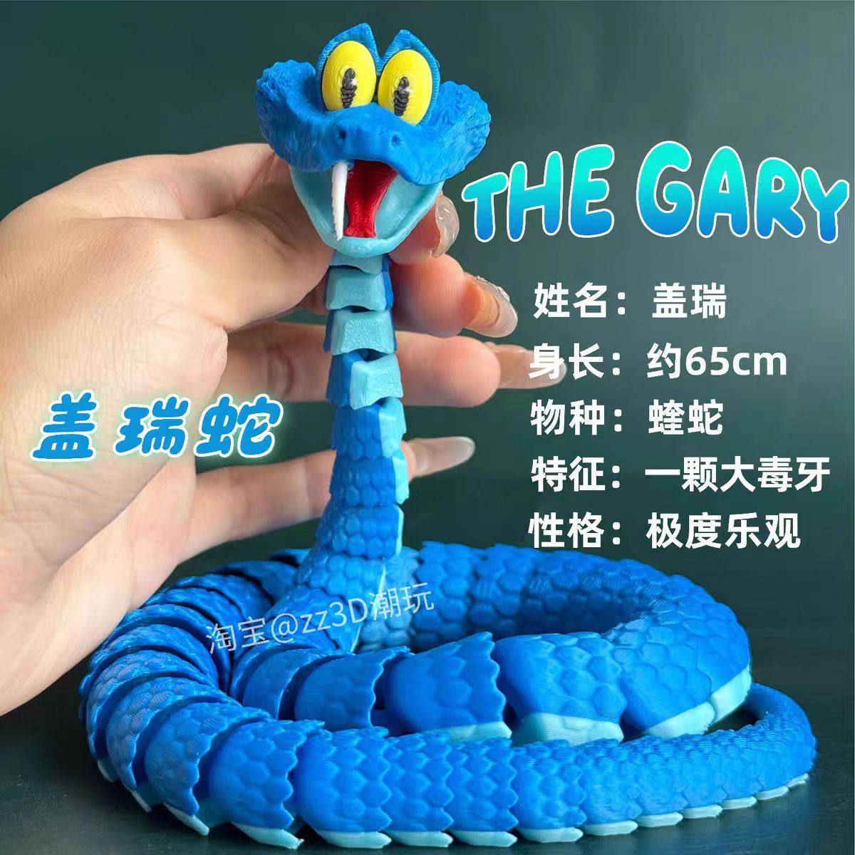 盖瑞蛇疯狂动物城关节可动仿真玩具蛇3D打印蛇盖瑞模型儿童礼物,玩具/童车/益智/积木/模型,仿真/动物玩偶,淘宝优惠券,粉丝福利购,淘宝优惠卷