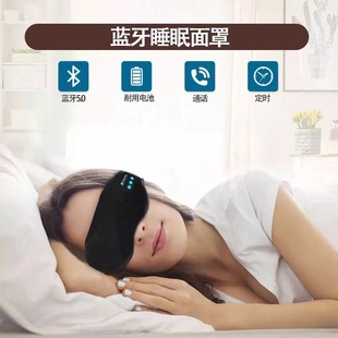睡眠遮光通话听歌无线蓝牙音乐耳机眼罩头带超轻记忆纯棉助眠神器