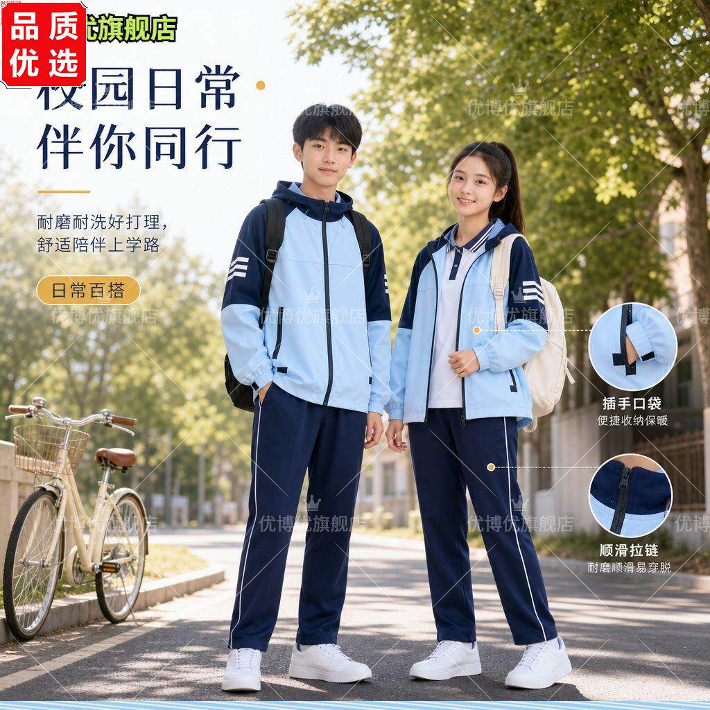 海口统一校服秋冬款冲锋