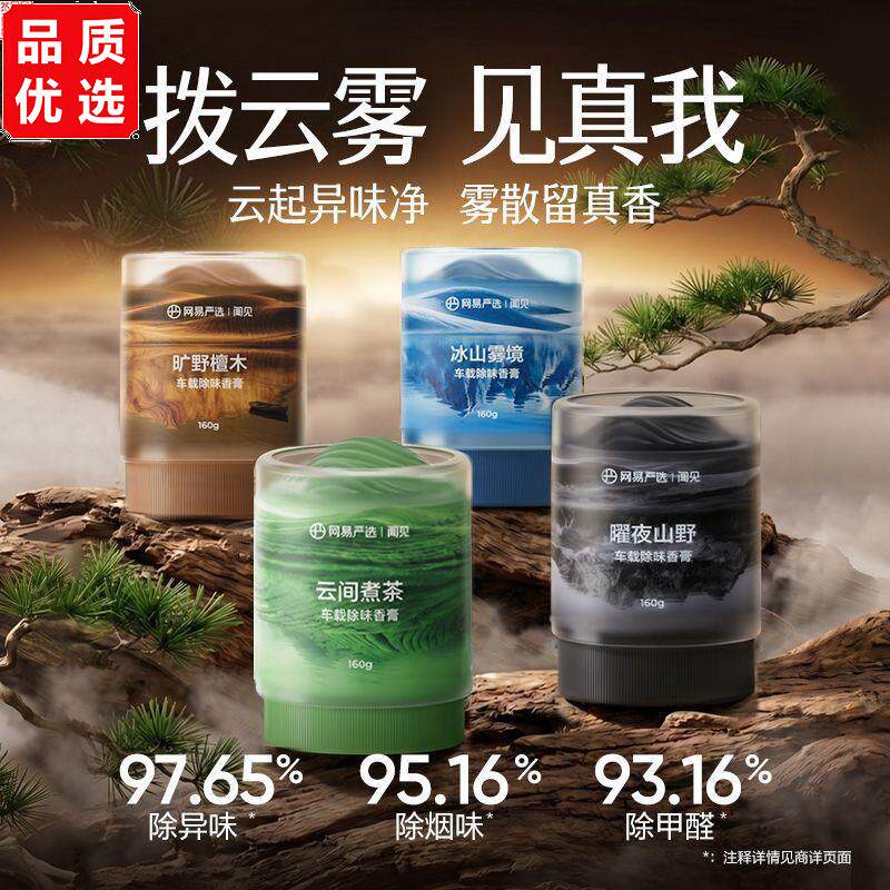 车载香薰空气净化除臭清