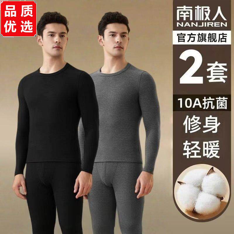南极人保暖内衣套装男士