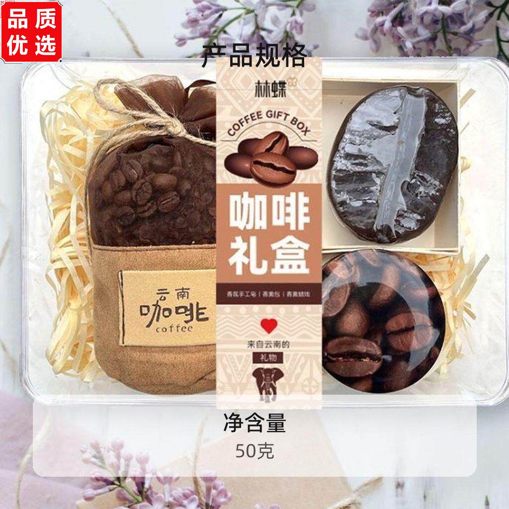 云南林蝶特产咖啡豆套盒