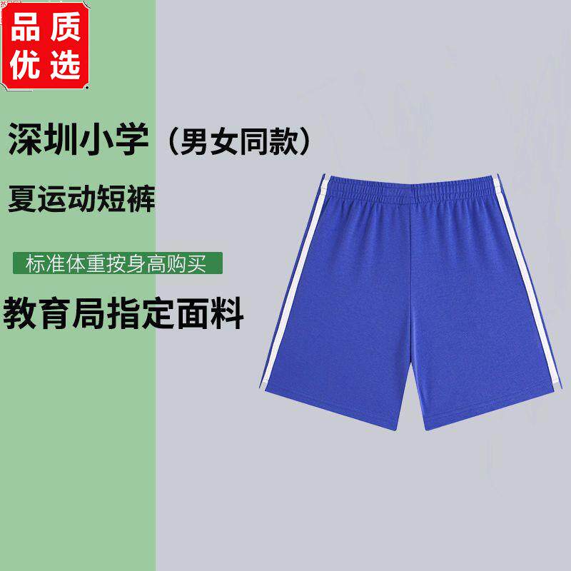 深圳小学生校服市统一男