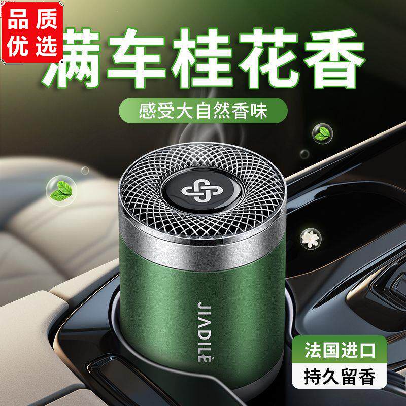 佳迪乐车载香薰2026新款