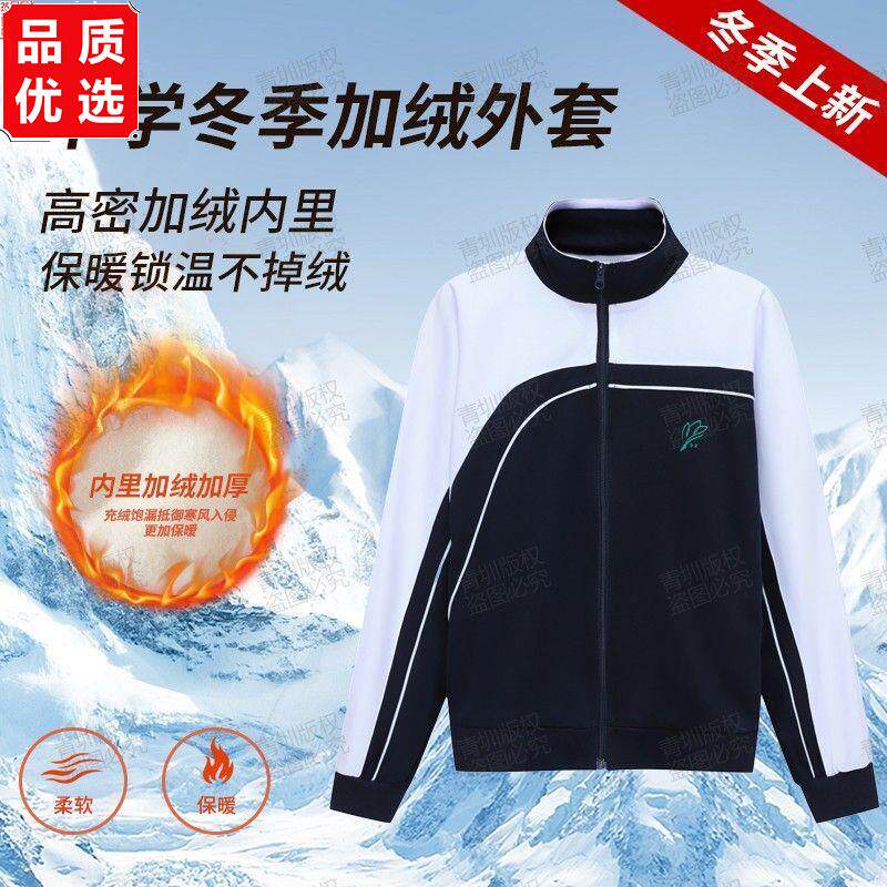 深圳校服中学生加绒冬装