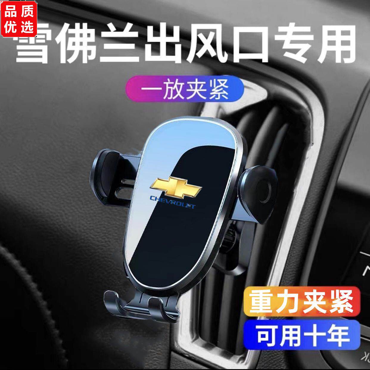 雪佛兰车载手机支架科沃