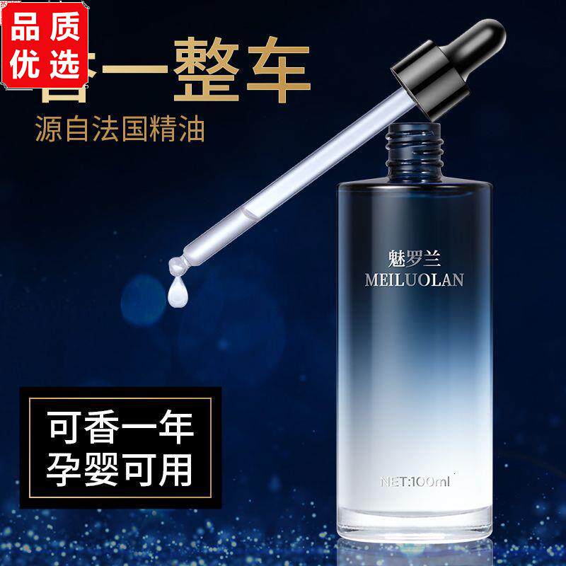 车载香水补充液汽车用香