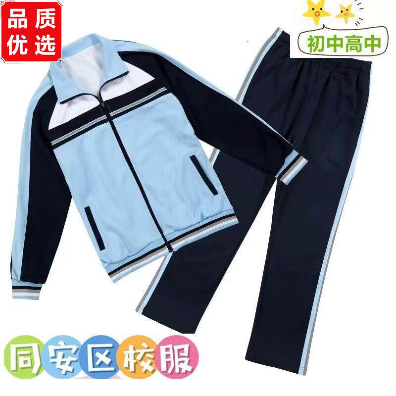 厦门市同安区中学生校服