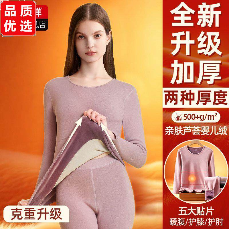 女士保暖内衣防寒套装芦