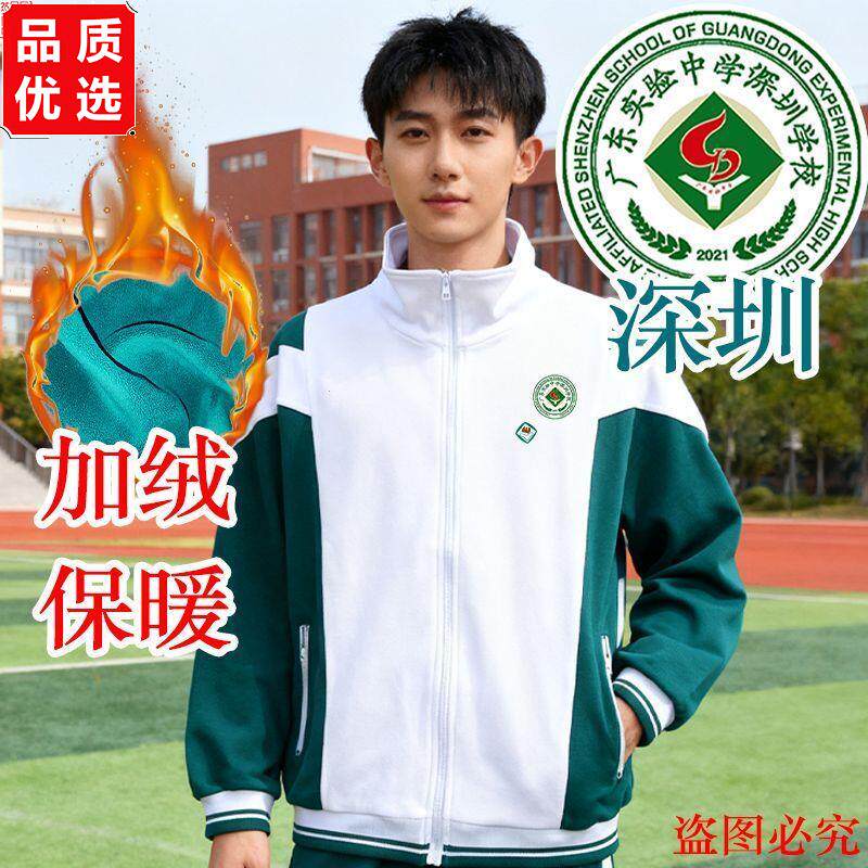 广东省实校服秋冬加绒外